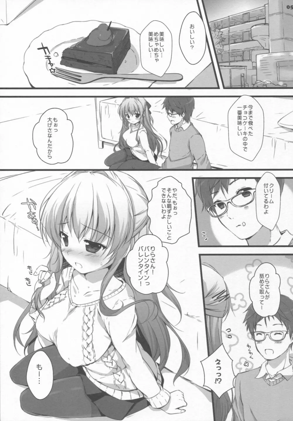 僕の彼女は濡れやすい Page.4