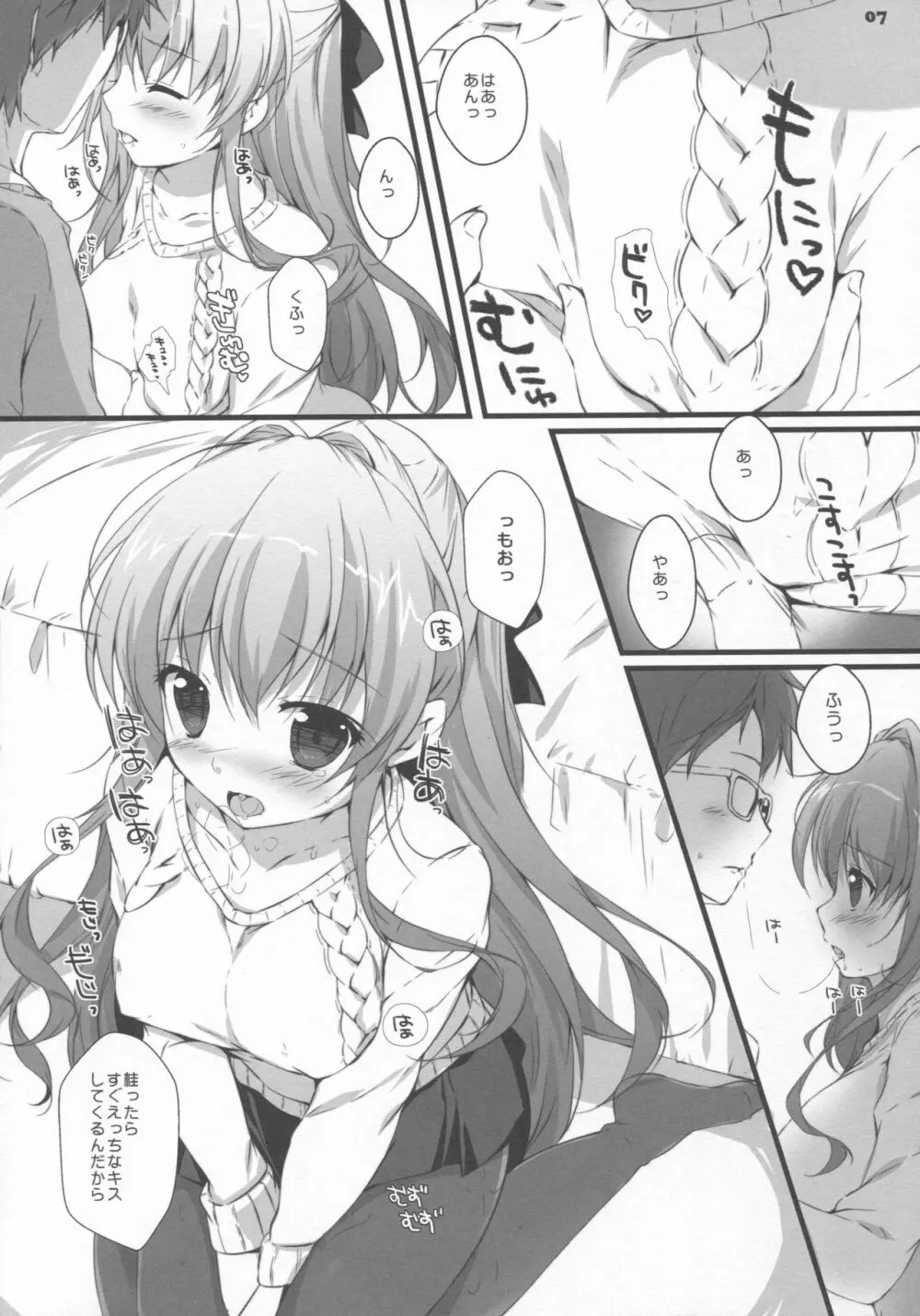 僕の彼女は濡れやすい Page.6