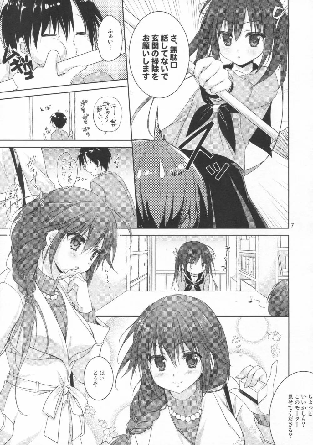 店番のジャマしないで下さい!! Page.6