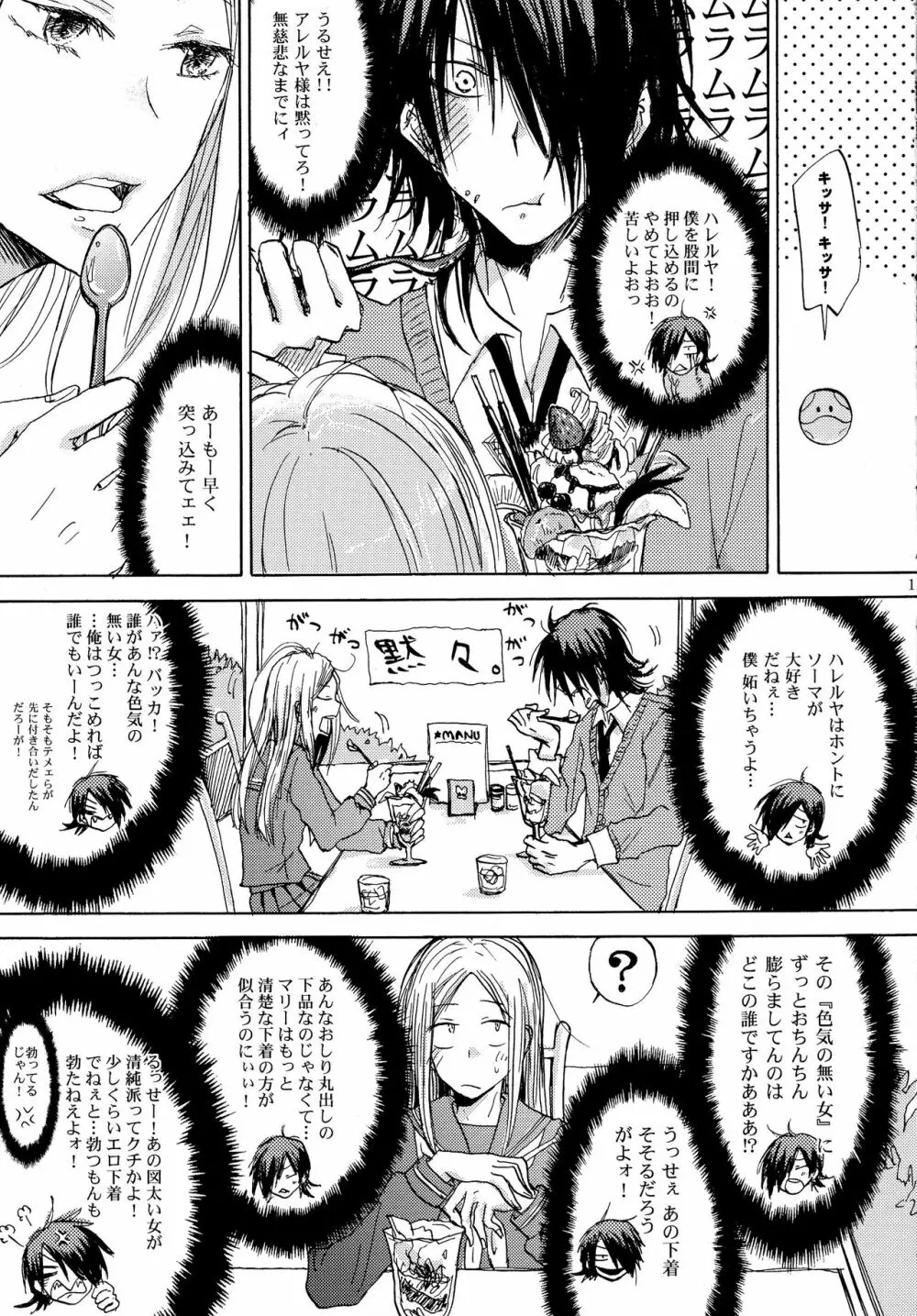 あいつがうさぎを動かすの Page.11