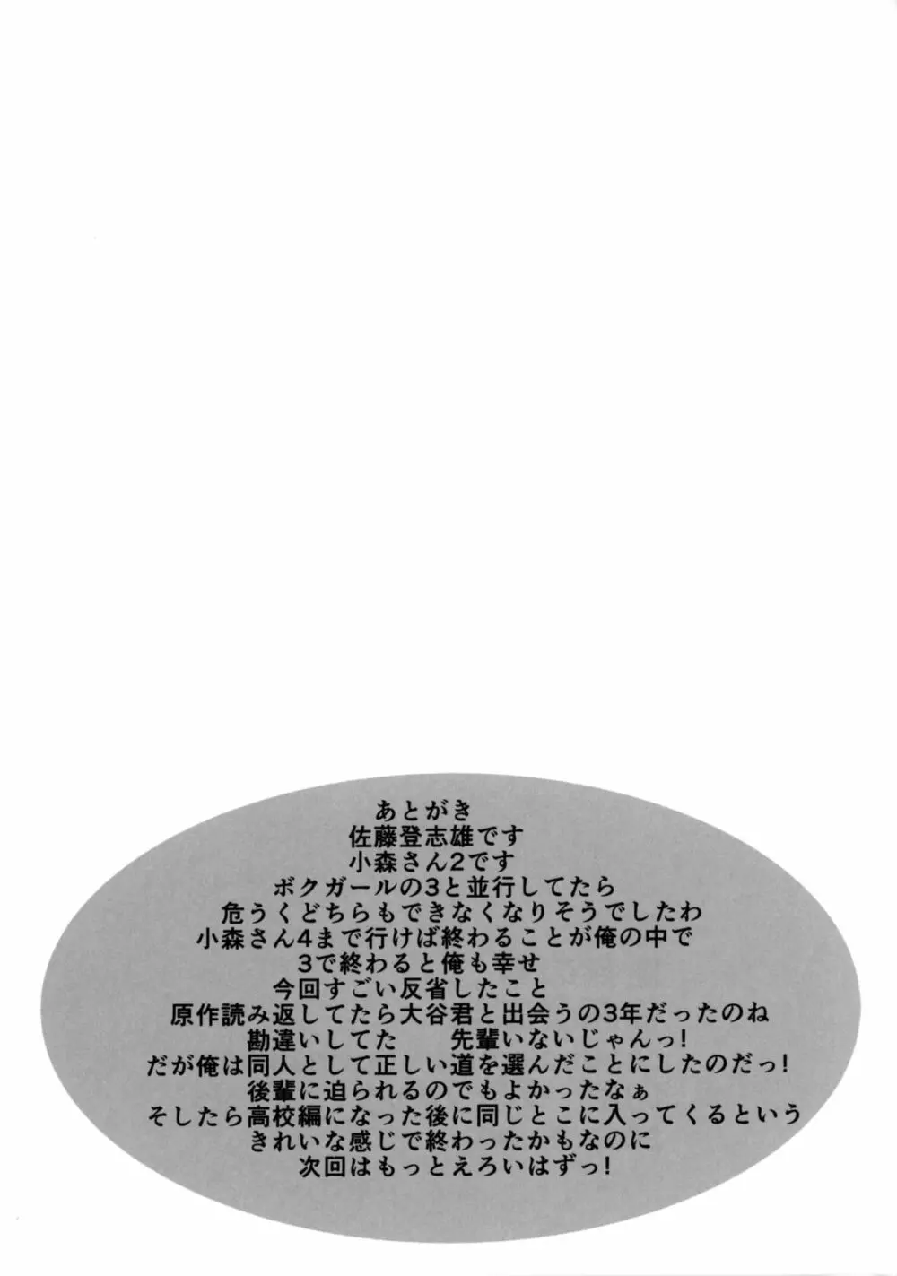 小森さんの断り方02 Page.27