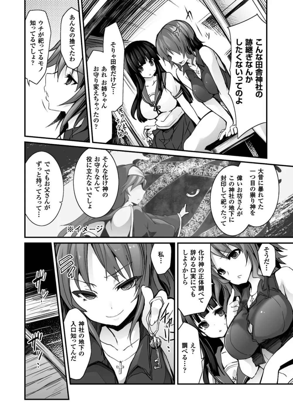 快楽人形イデオロギー Page.105