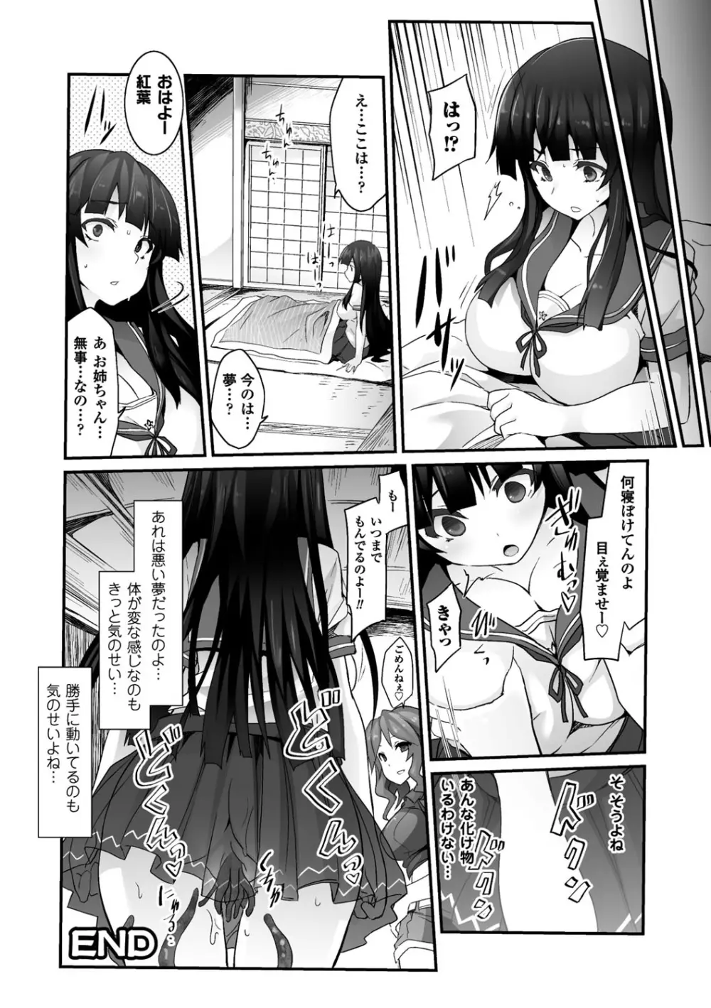 快楽人形イデオロギー Page.123