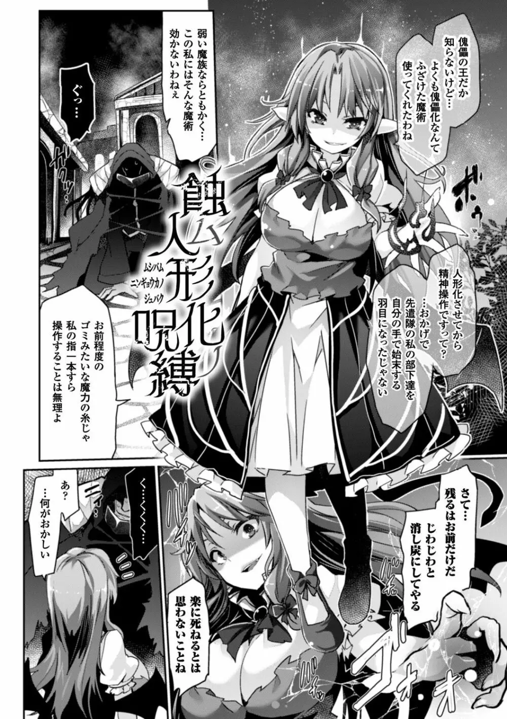 快楽人形イデオロギー Page.26