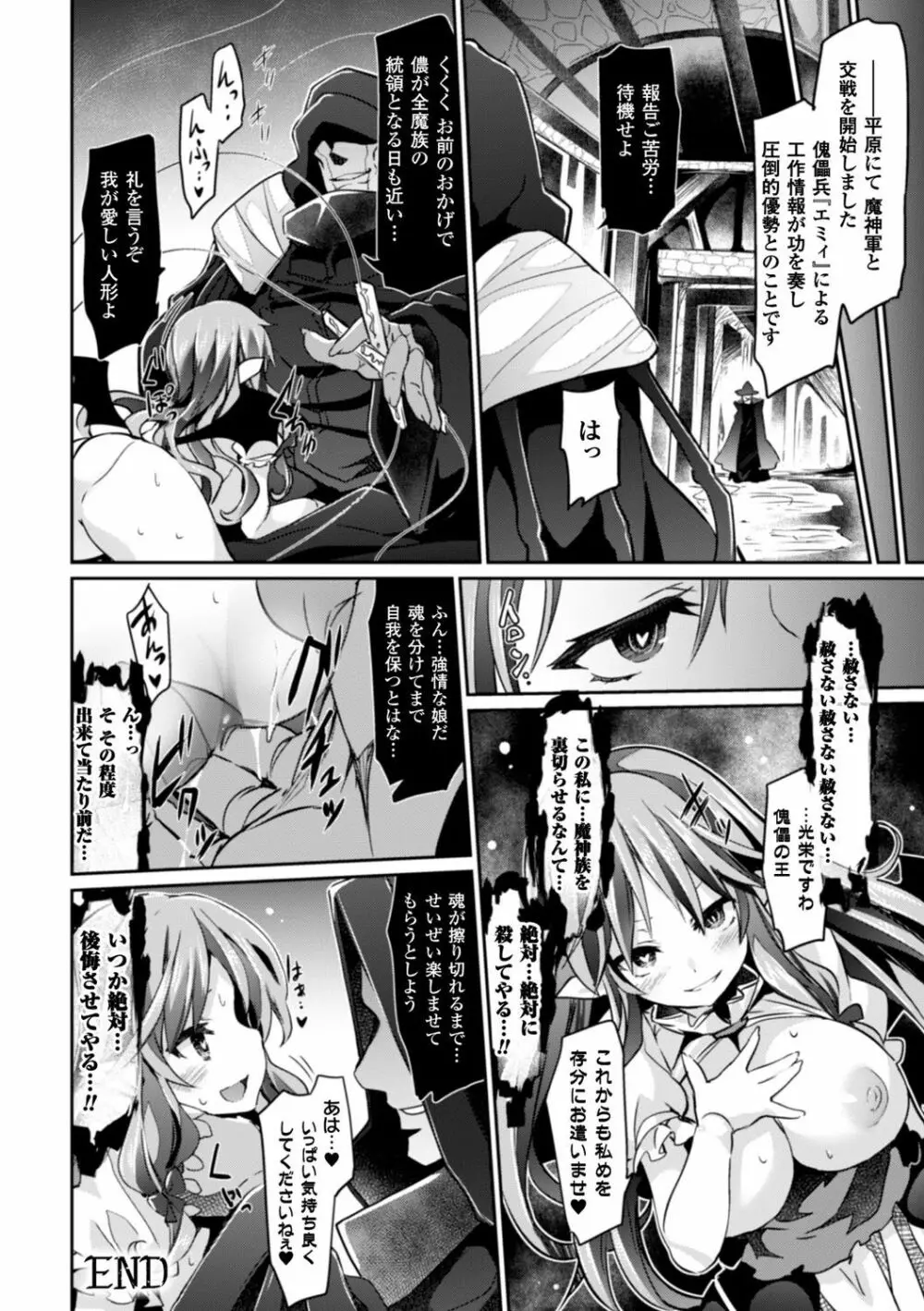 快楽人形イデオロギー Page.44