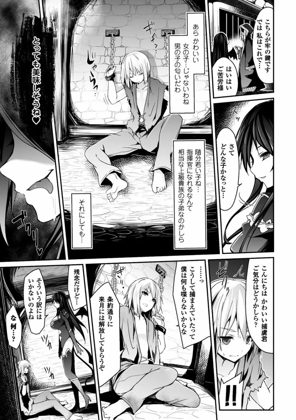 快楽人形イデオロギー Page.7