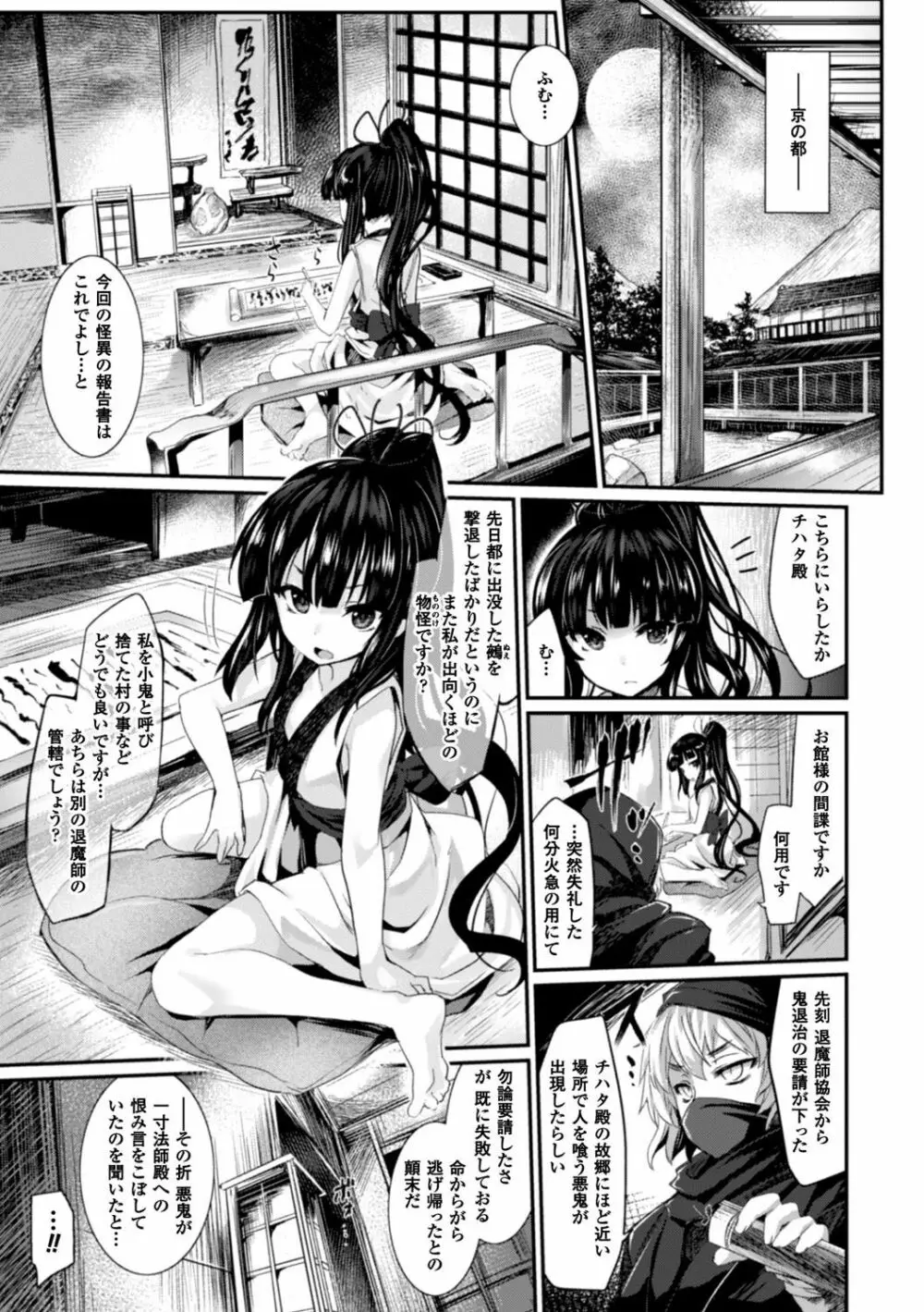 快楽人形イデオロギー Page.85