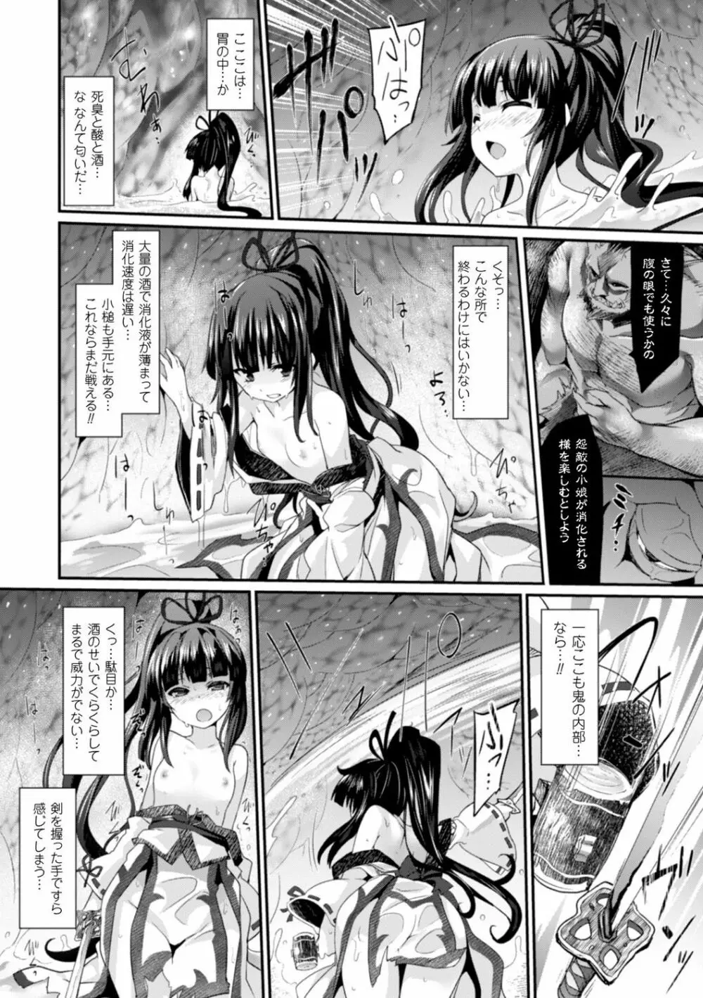 快楽人形イデオロギー Page.94