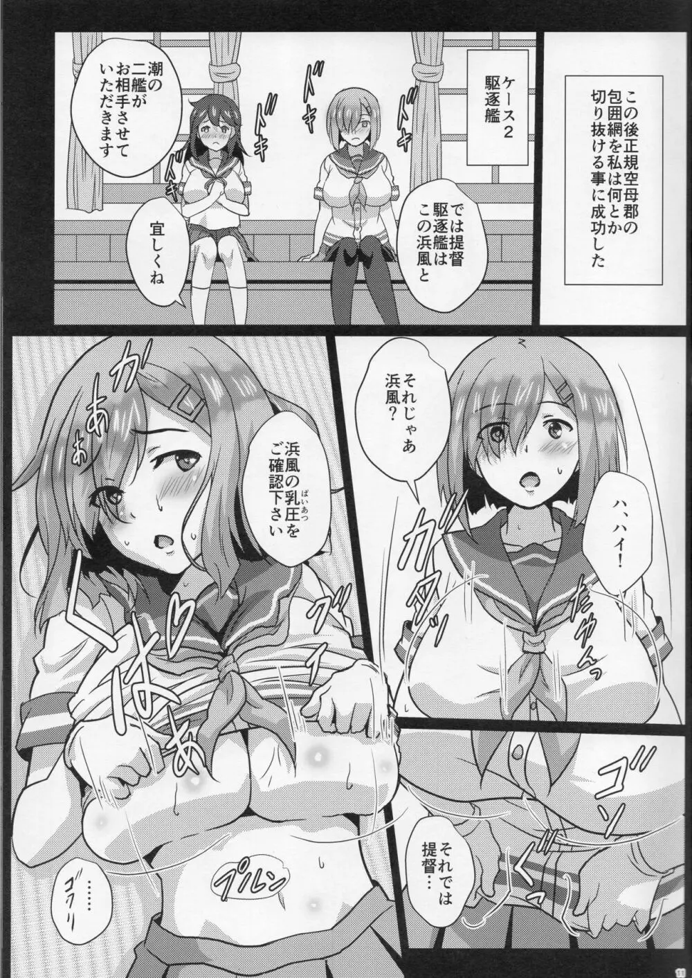 乳艦隊と挟撃演習 Page.10