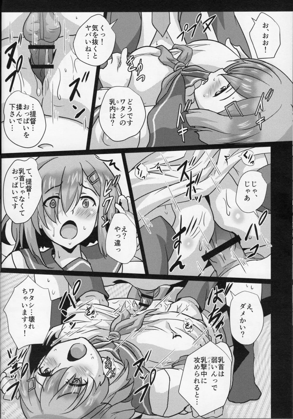 乳艦隊と挟撃演習 Page.11