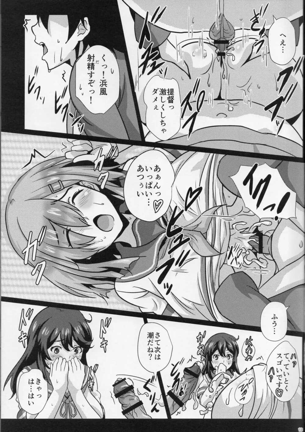 乳艦隊と挟撃演習 Page.12