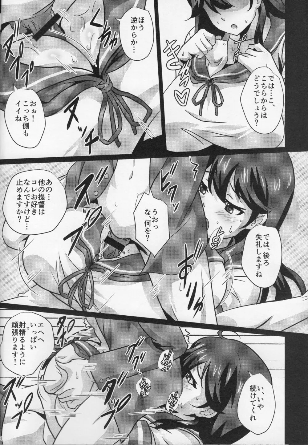 乳艦隊と挟撃演習 Page.13