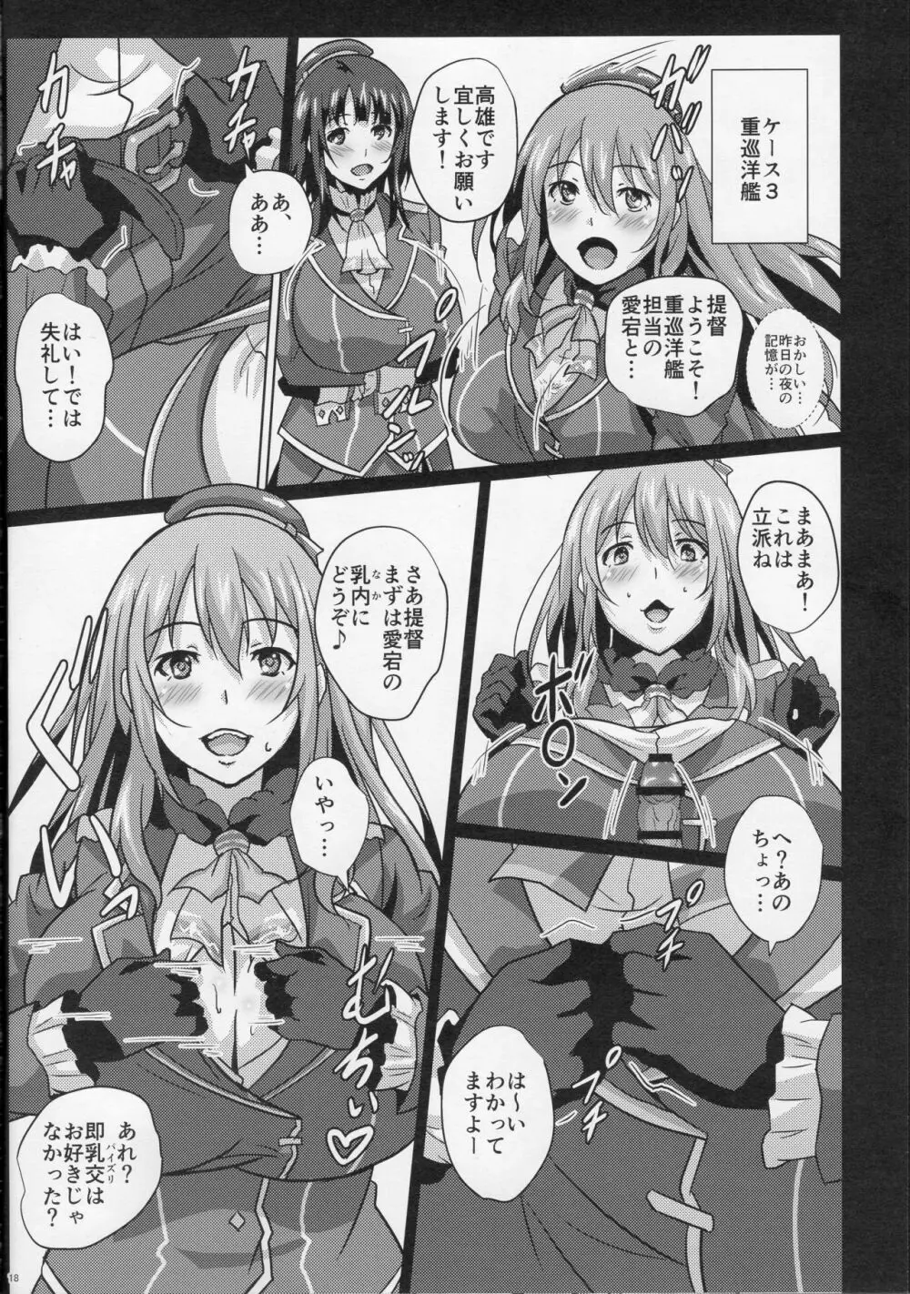 乳艦隊と挟撃演習 Page.17