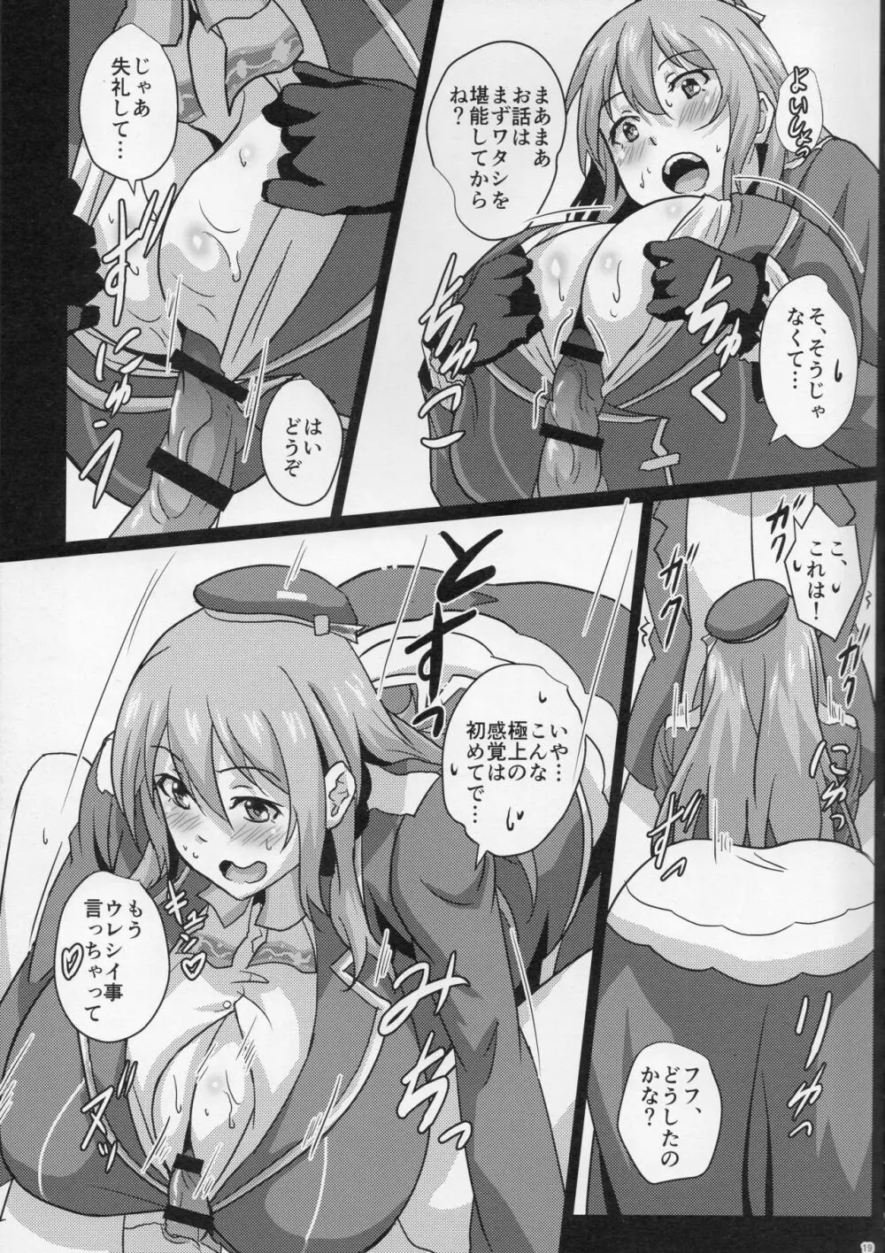 乳艦隊と挟撃演習 Page.18