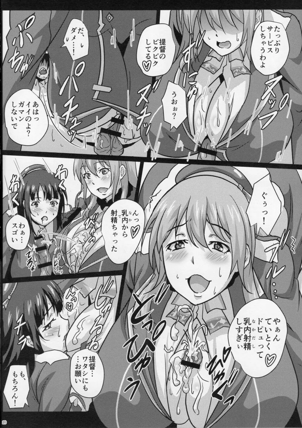 乳艦隊と挟撃演習 Page.19