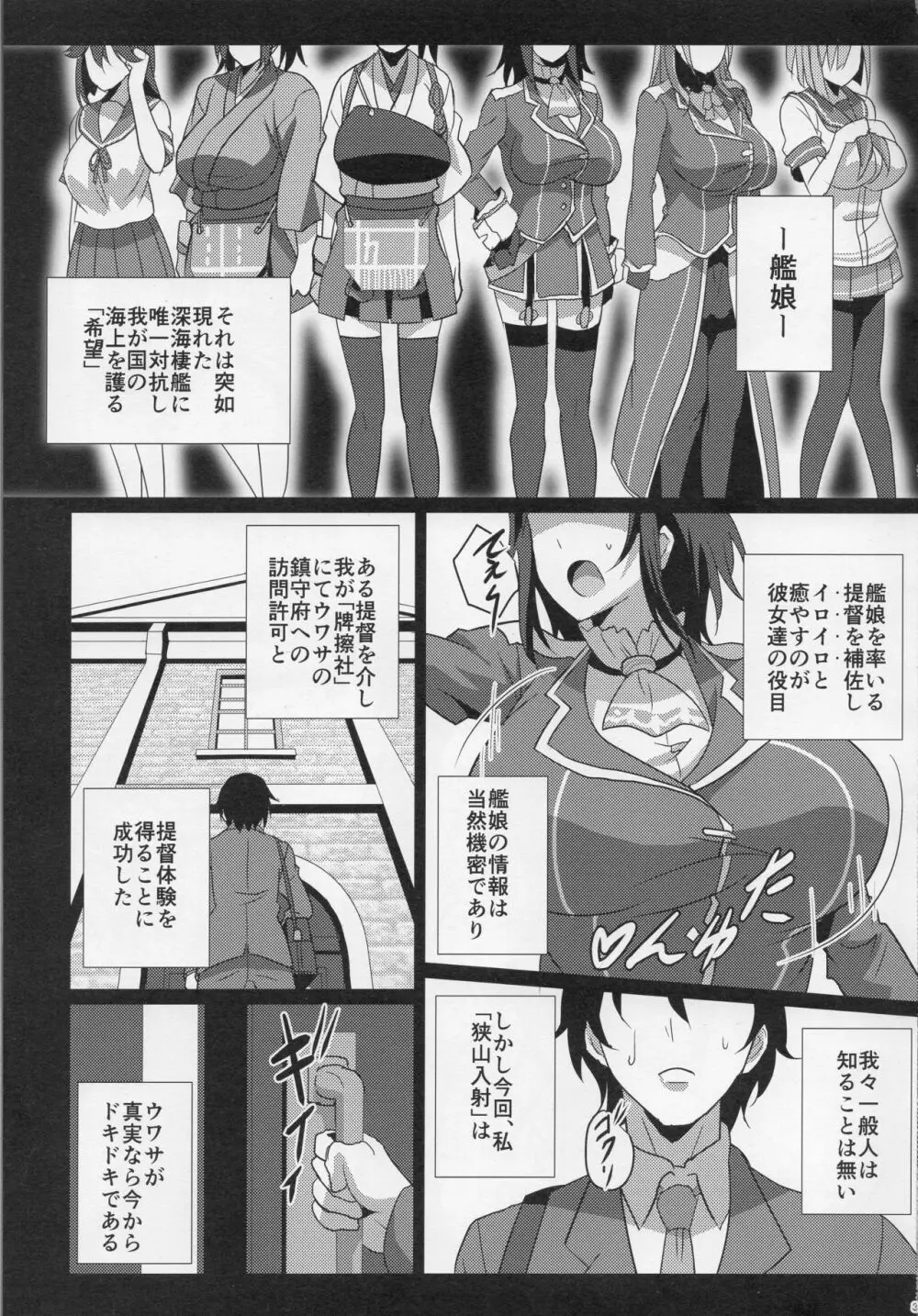 乳艦隊と挟撃演習 Page.2