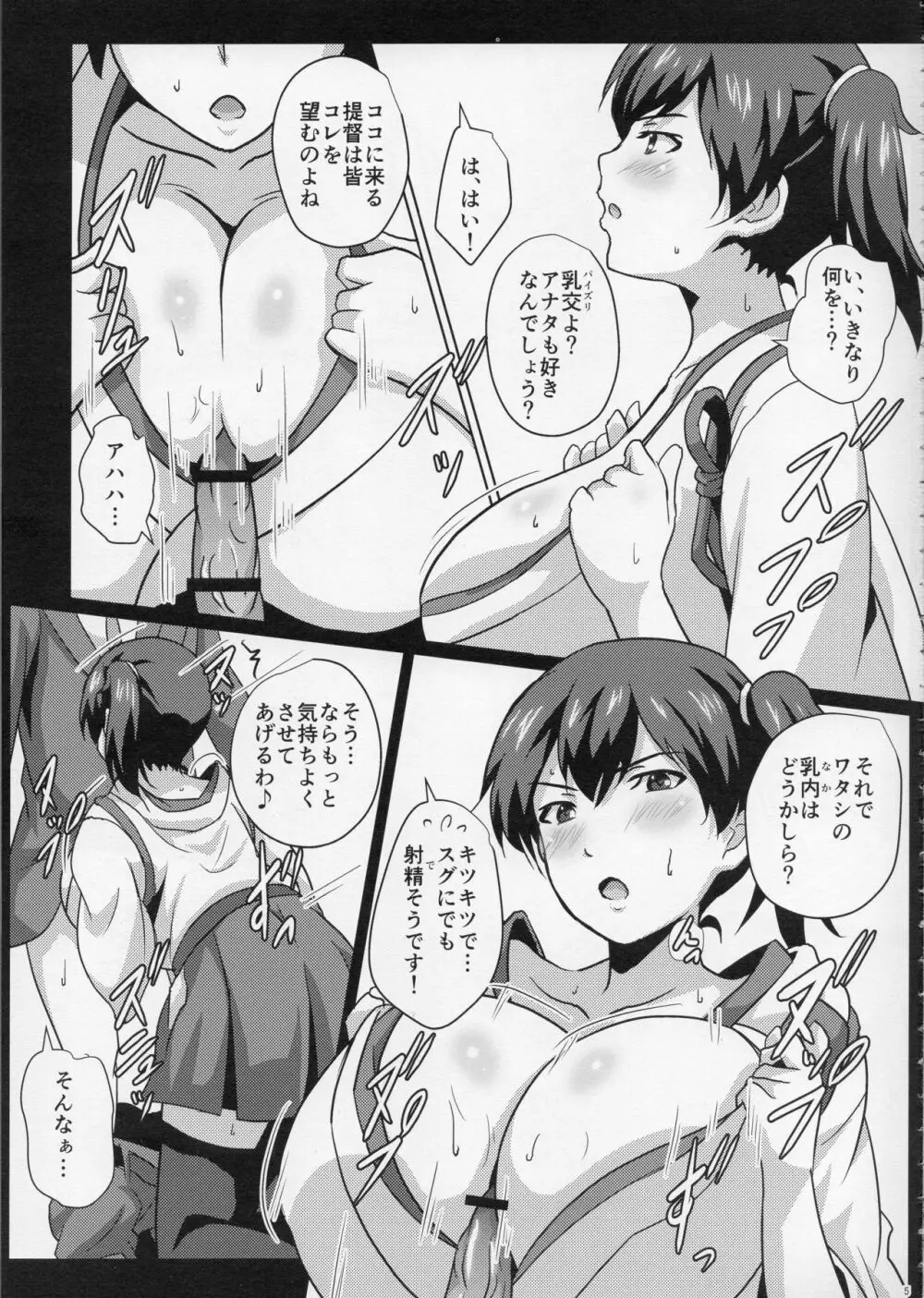 乳艦隊と挟撃演習 Page.4