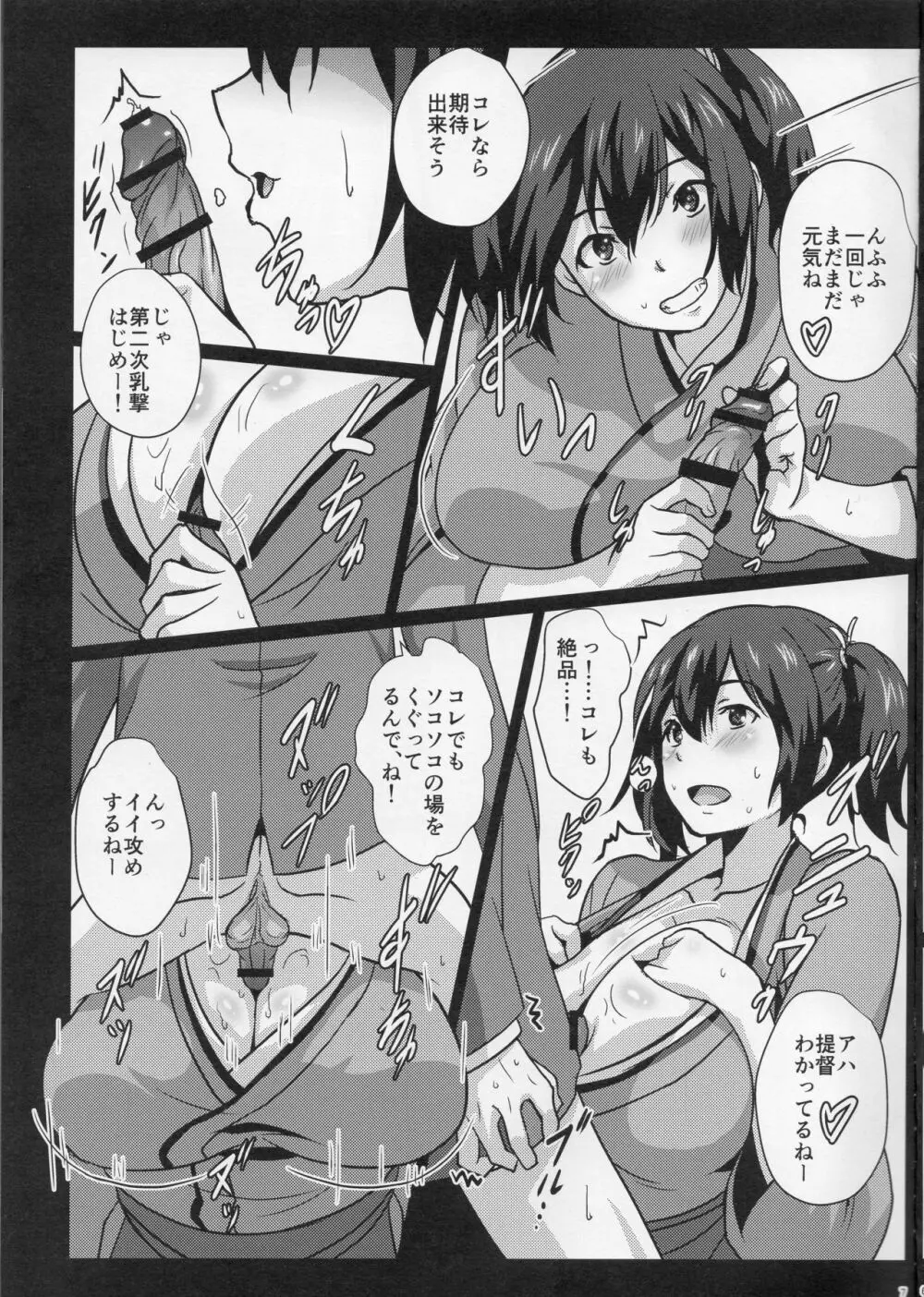 乳艦隊と挟撃演習 Page.6