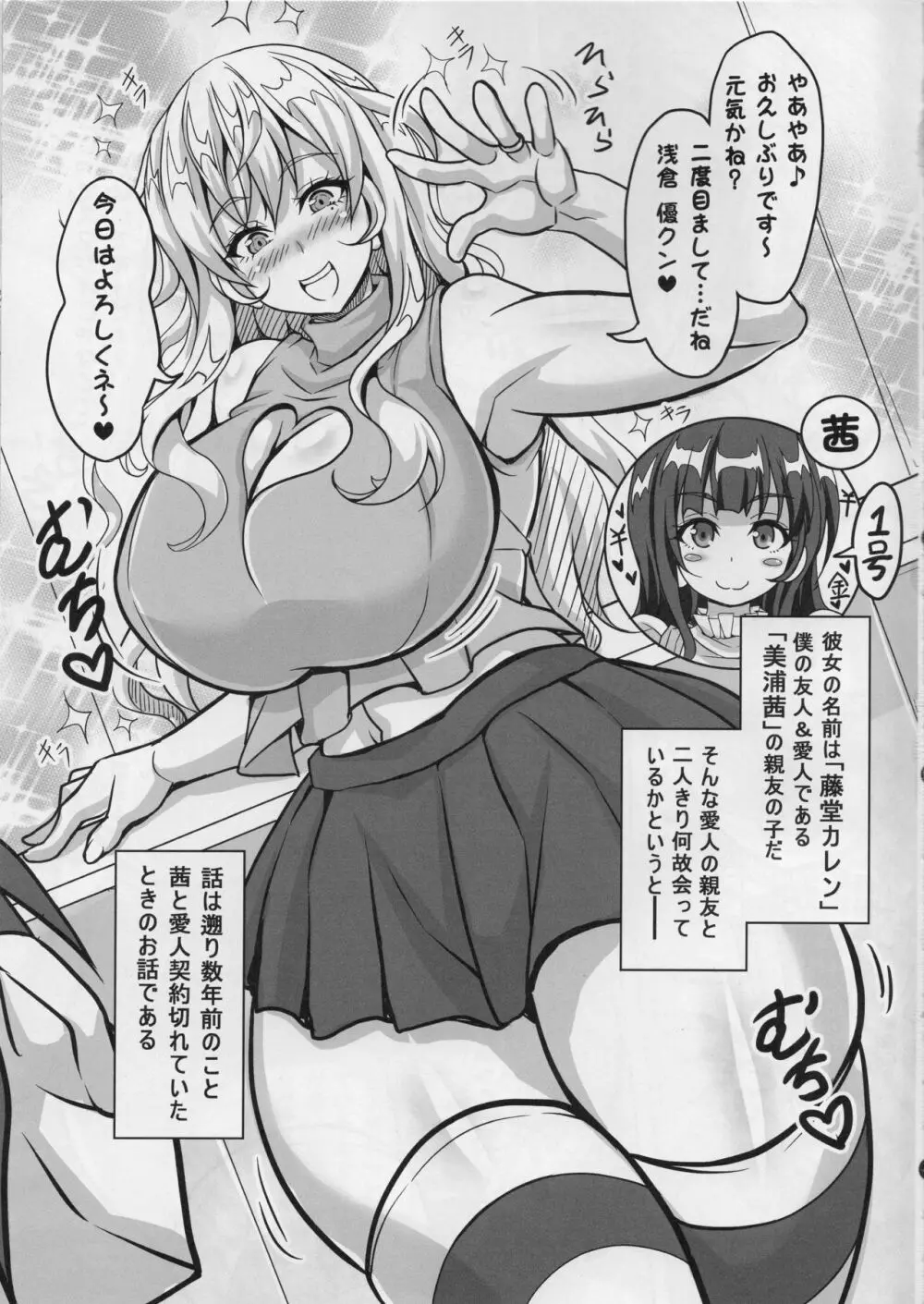 STR～搾り取られ～ 大人気人妻コスプレイヤーの秘密の個人撮影会 Page.2