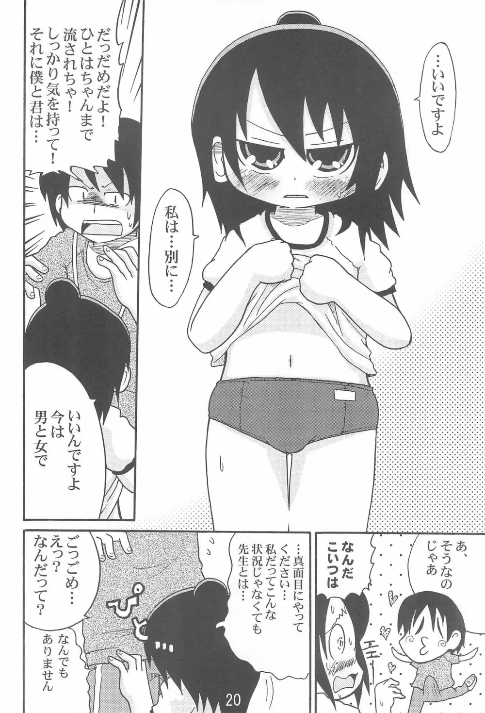 変態一同グラウンドへ集合!! Page.22