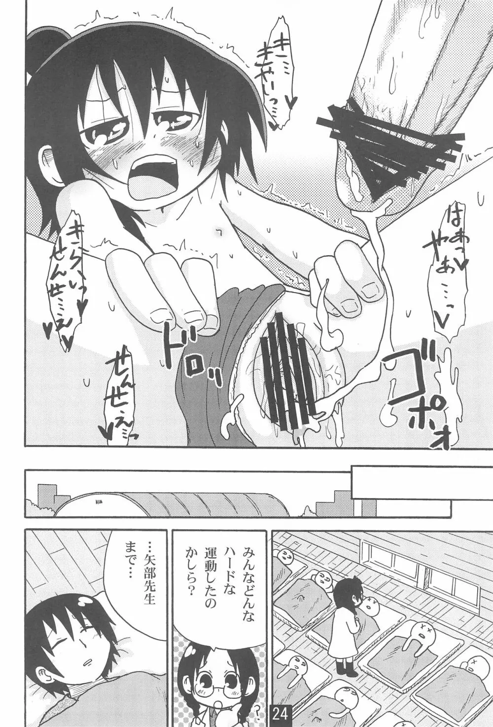 変態一同グラウンドへ集合!! Page.26