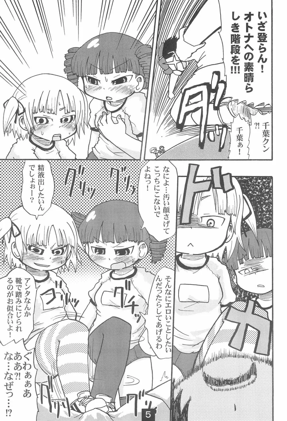 変態一同グラウンドへ集合!! Page.7