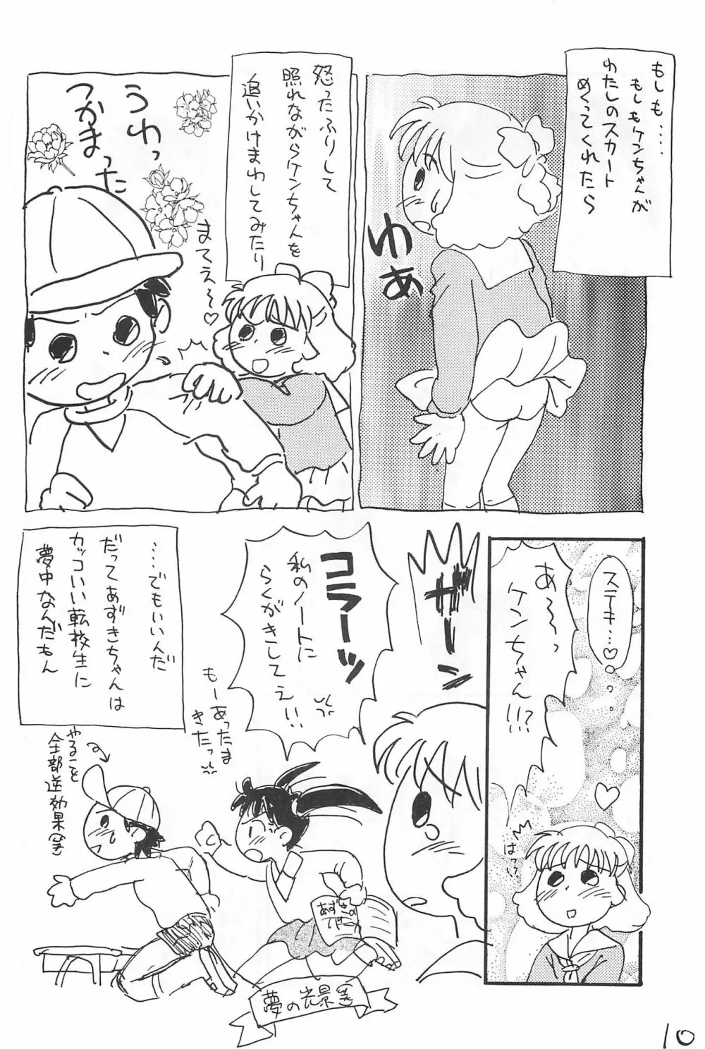 あずき棒 Page.10