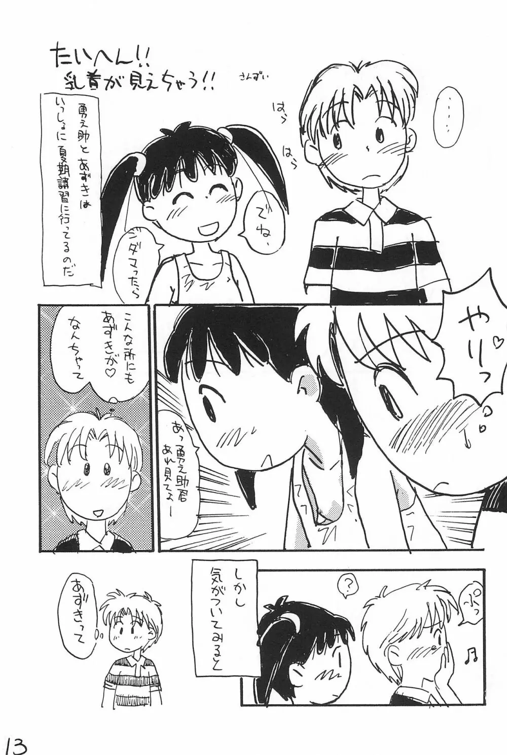 あずき棒 Page.13