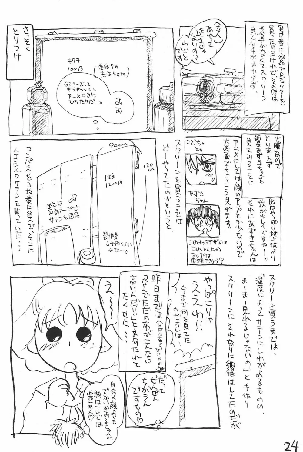 あずき棒 Page.24