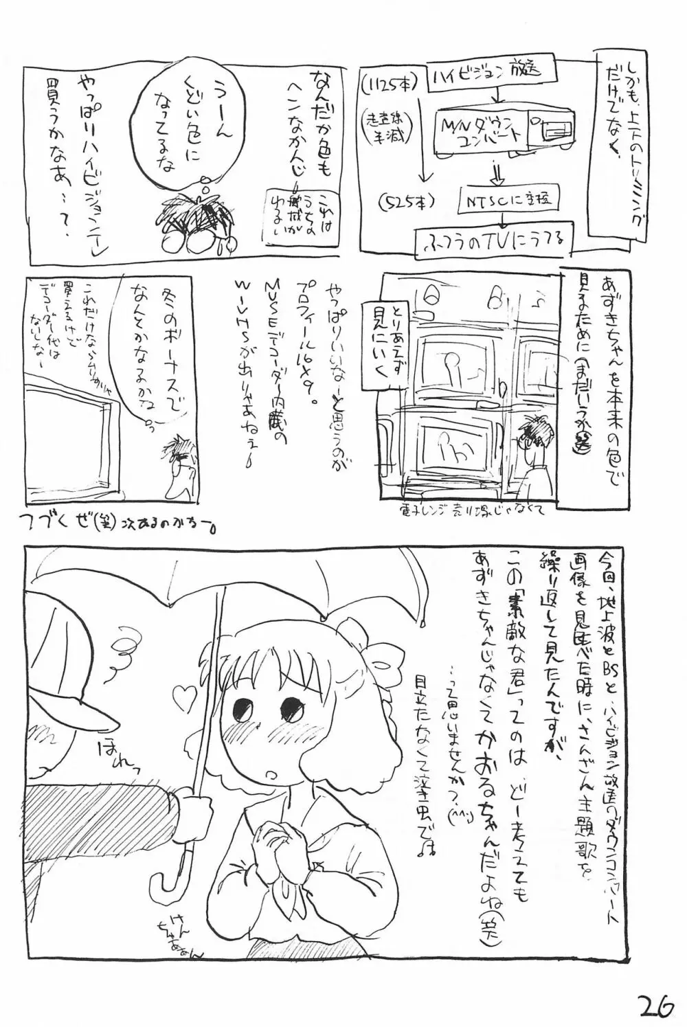 あずき棒 Page.26