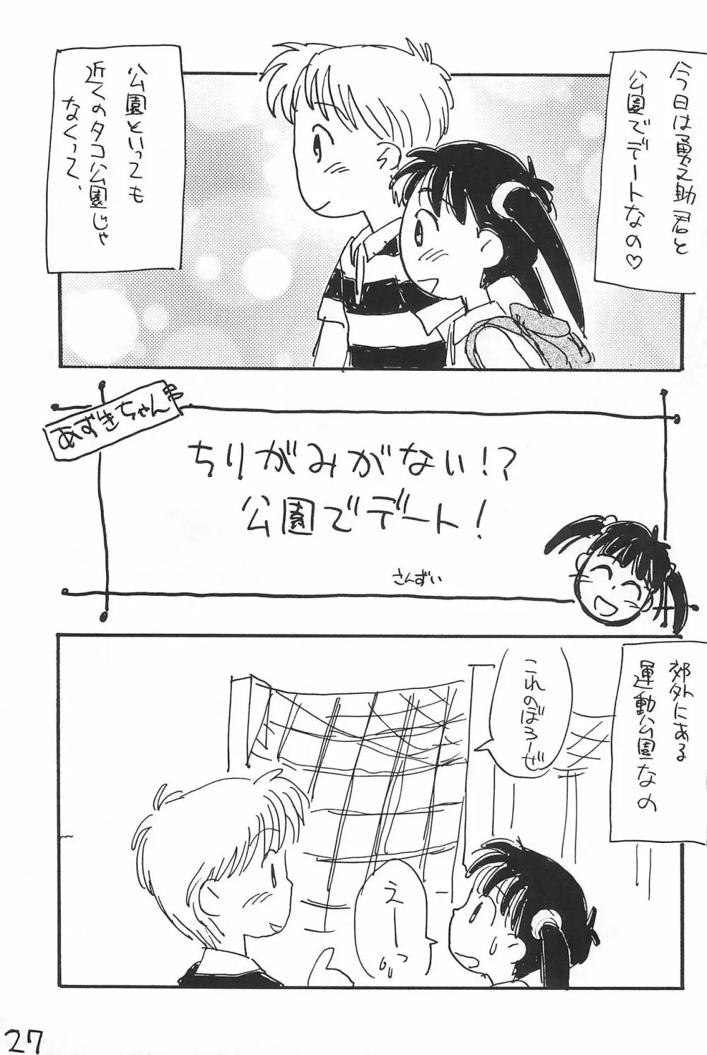 あずき棒 Page.27