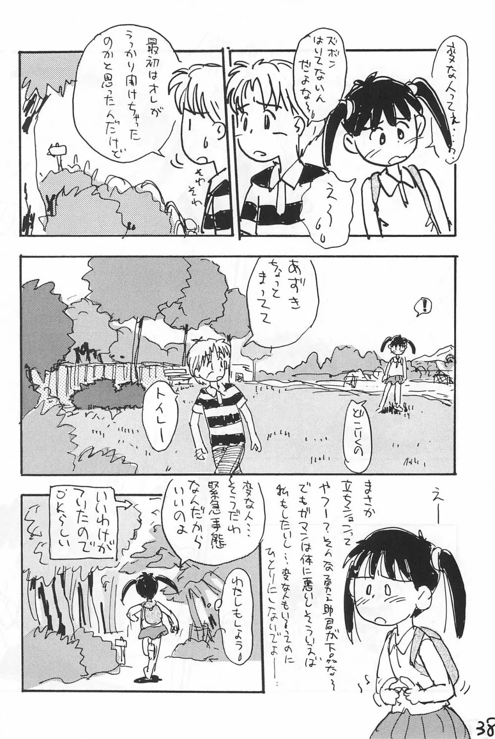 あずき棒 Page.38