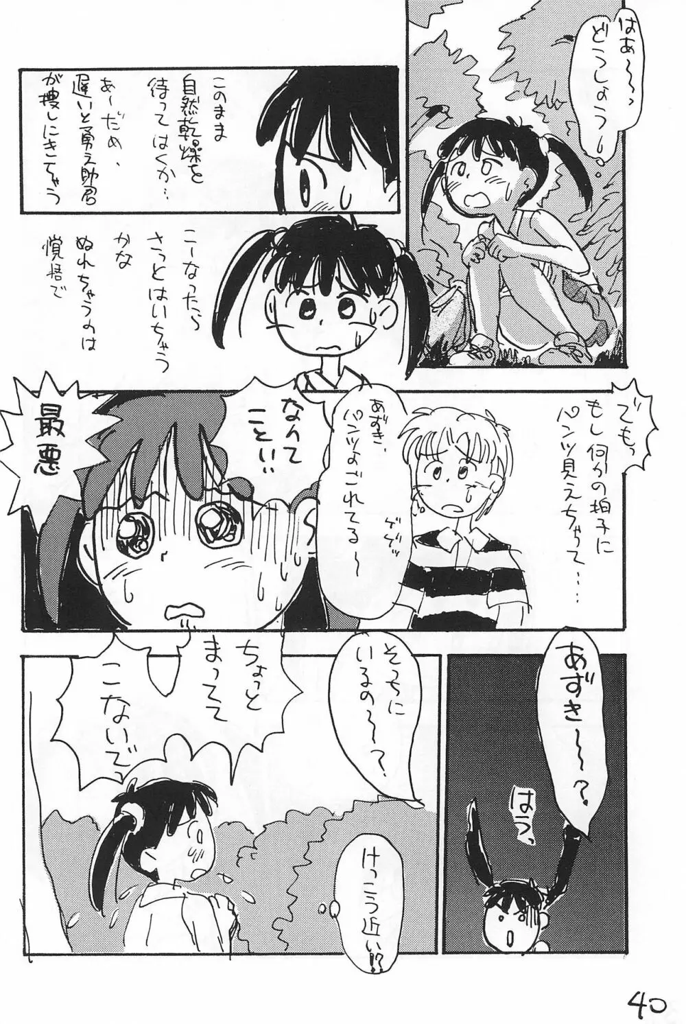 あずき棒 Page.40