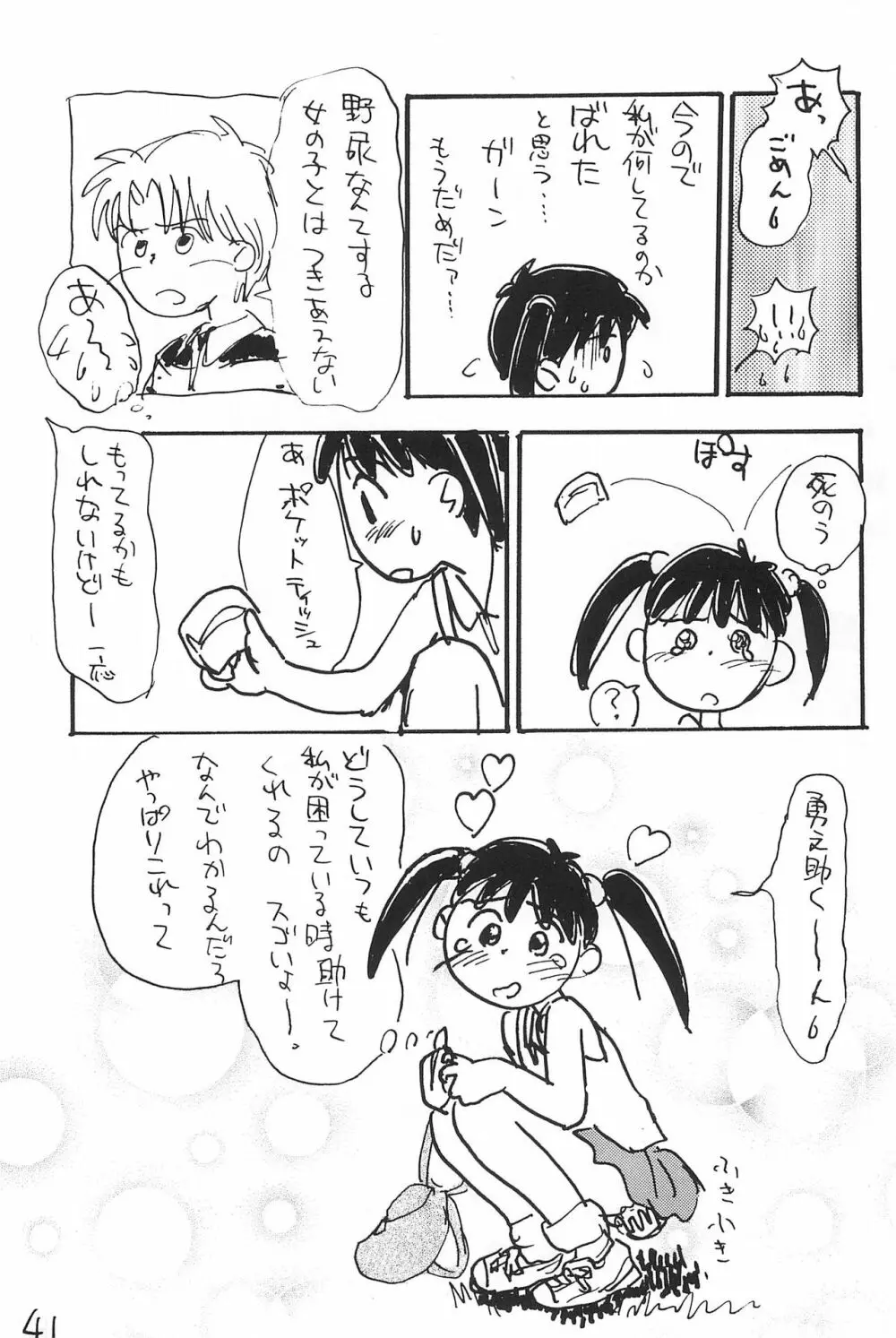 あずき棒 Page.41