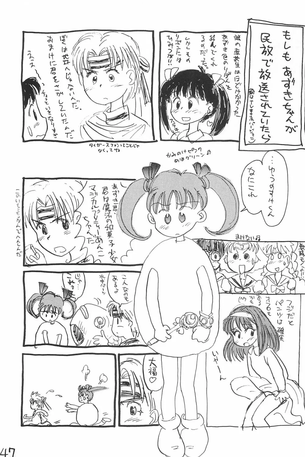 あずき棒 Page.47