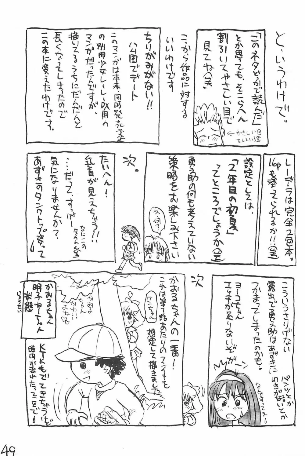 あずき棒 Page.49