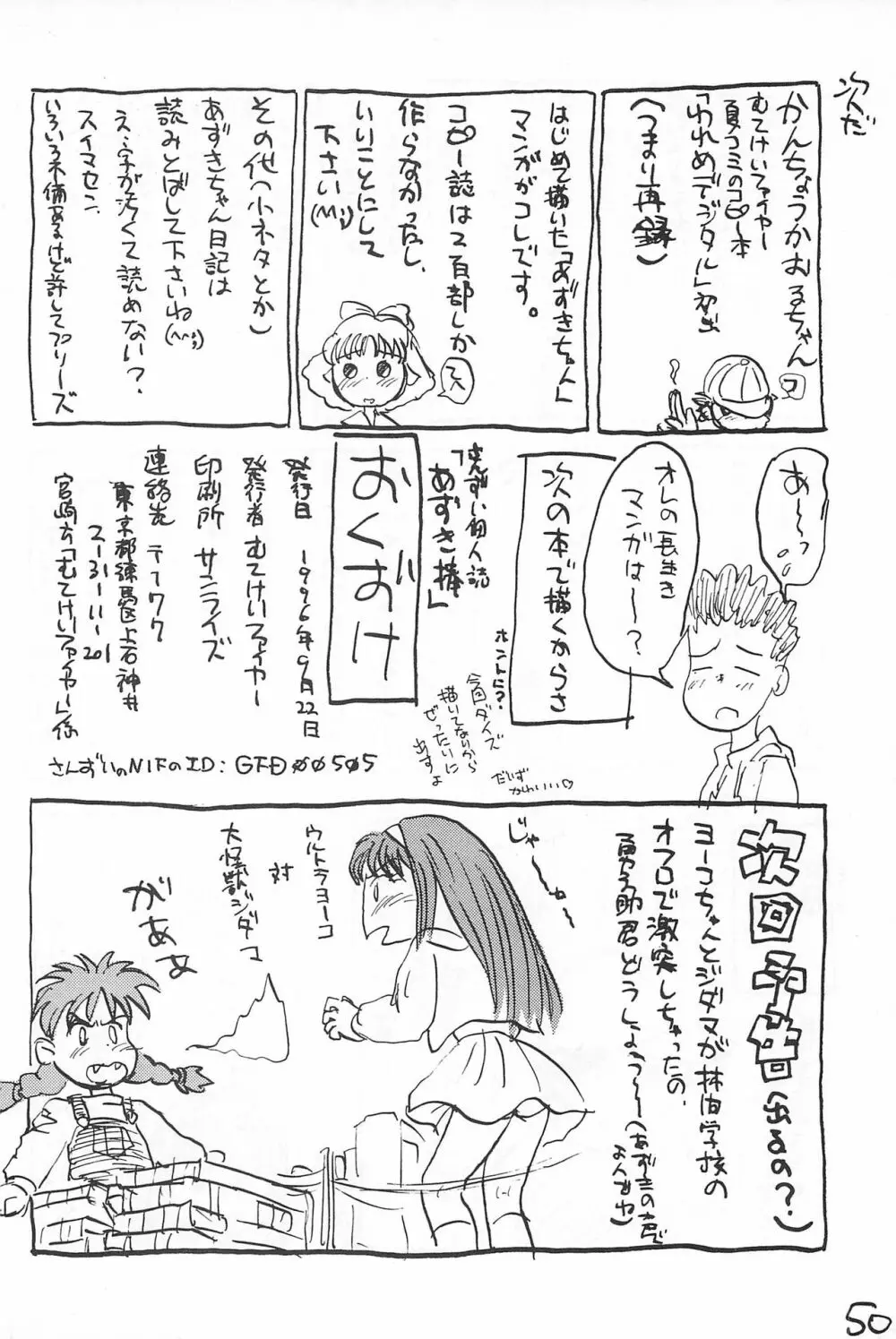 あずき棒 Page.50