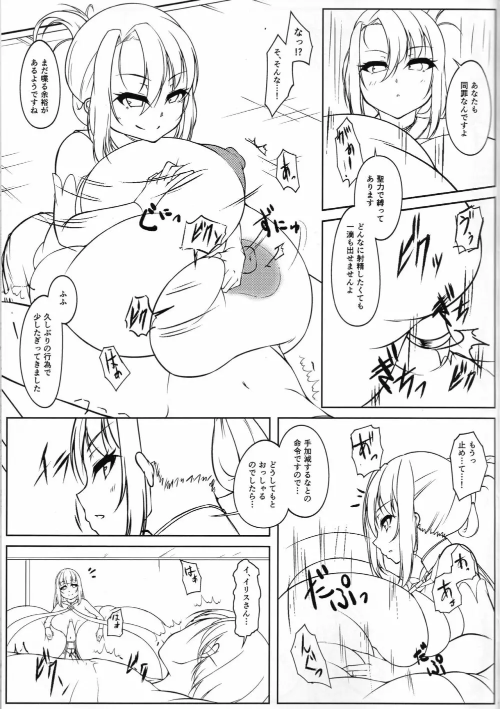 えんじぇりっくさんど3 Page.14