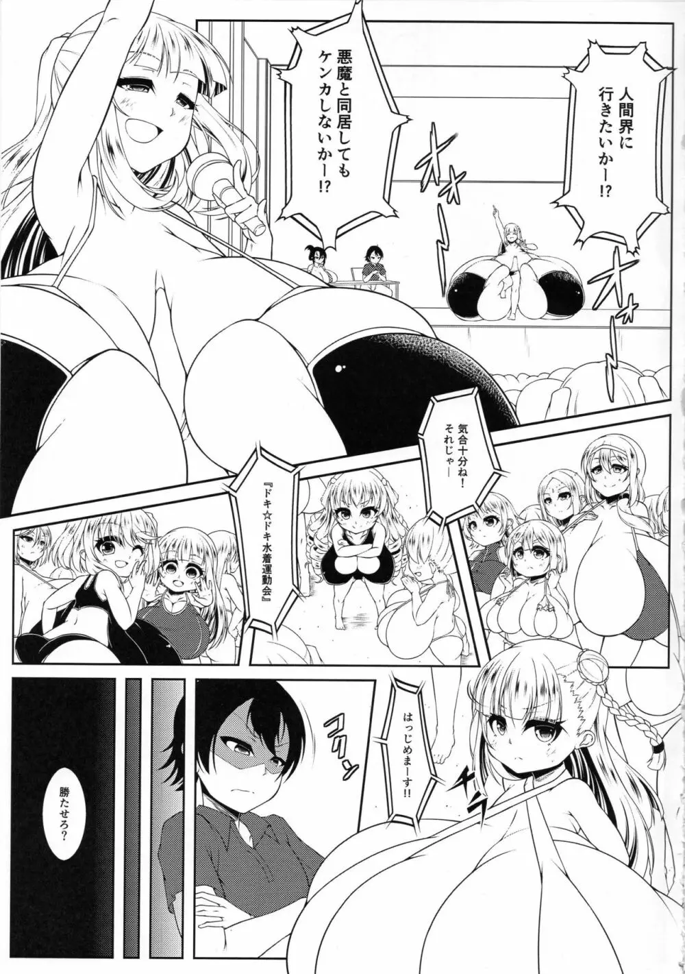 えんじぇりっくさんど3 Page.2