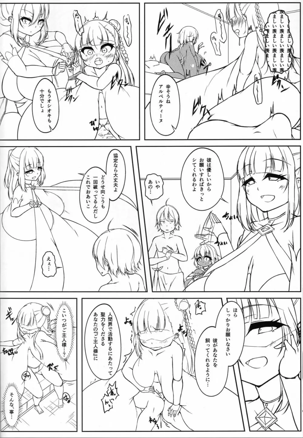 えんじぇりっくさんど3 Page.21