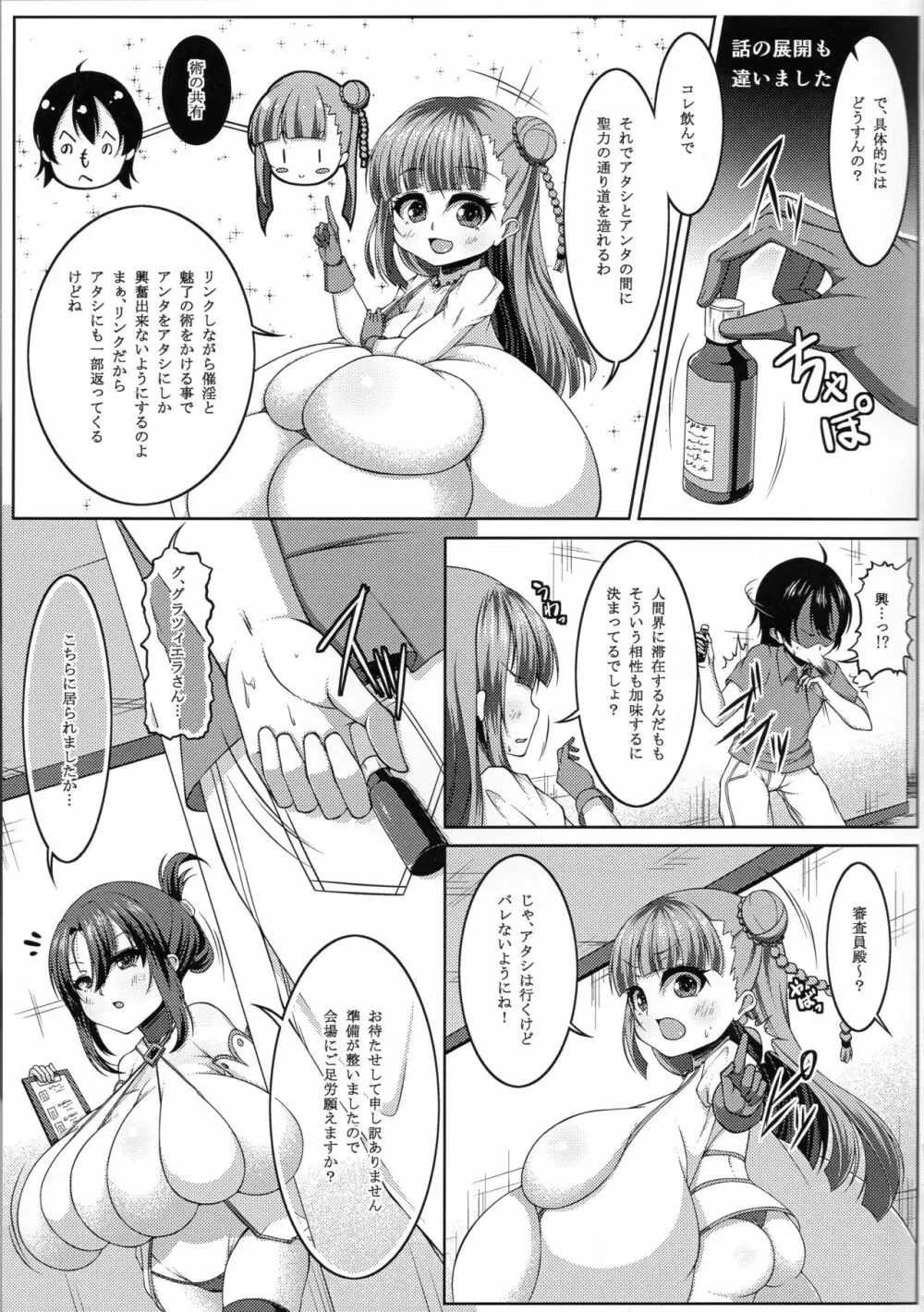 えんじぇりっくさんど3 Page.30