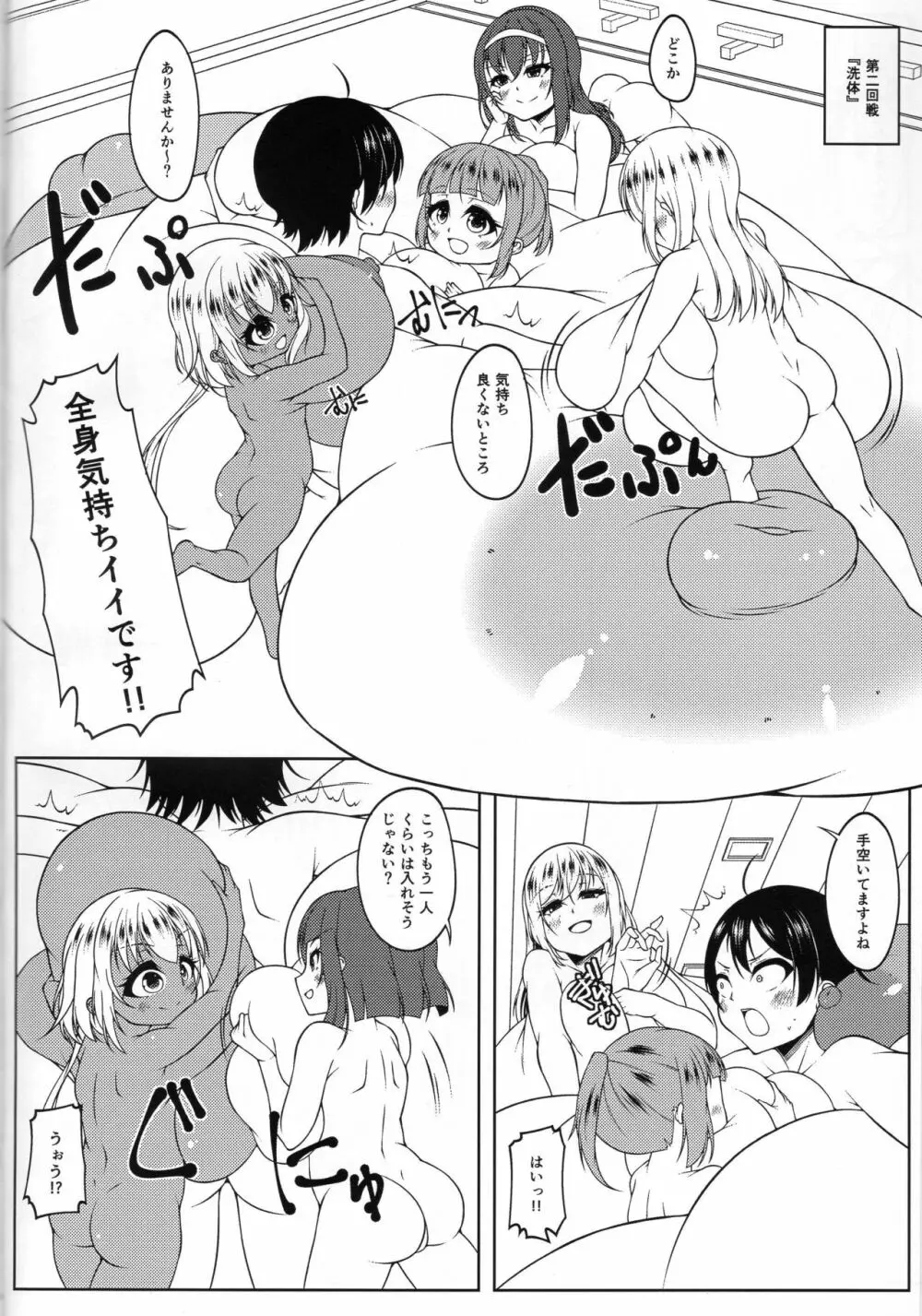 えんじぇりっくさんど3 Page.7