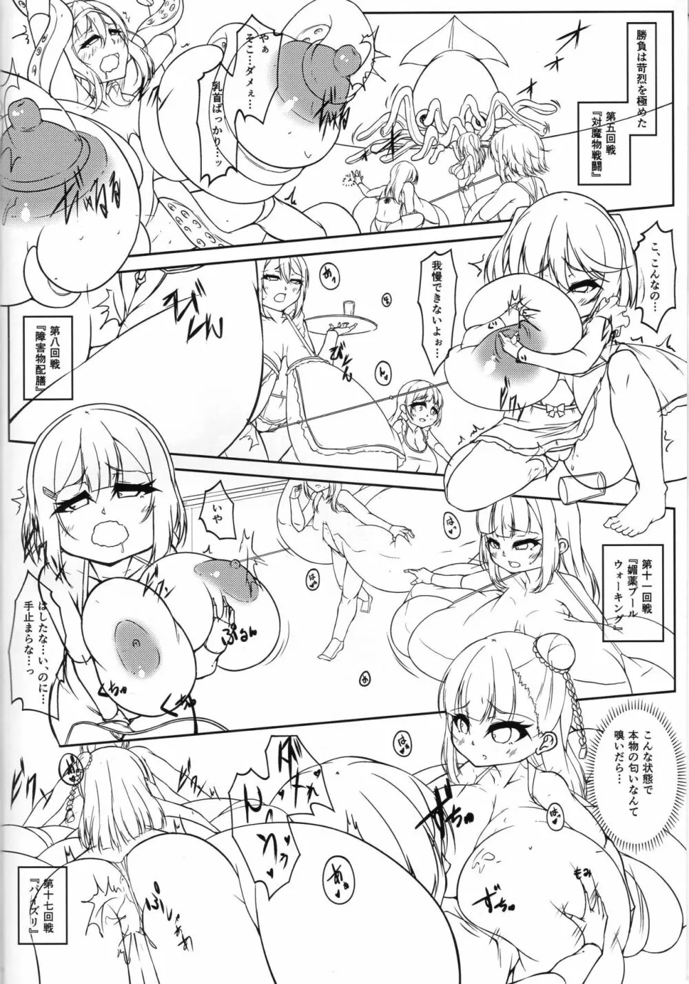 えんじぇりっくさんど3 Page.9