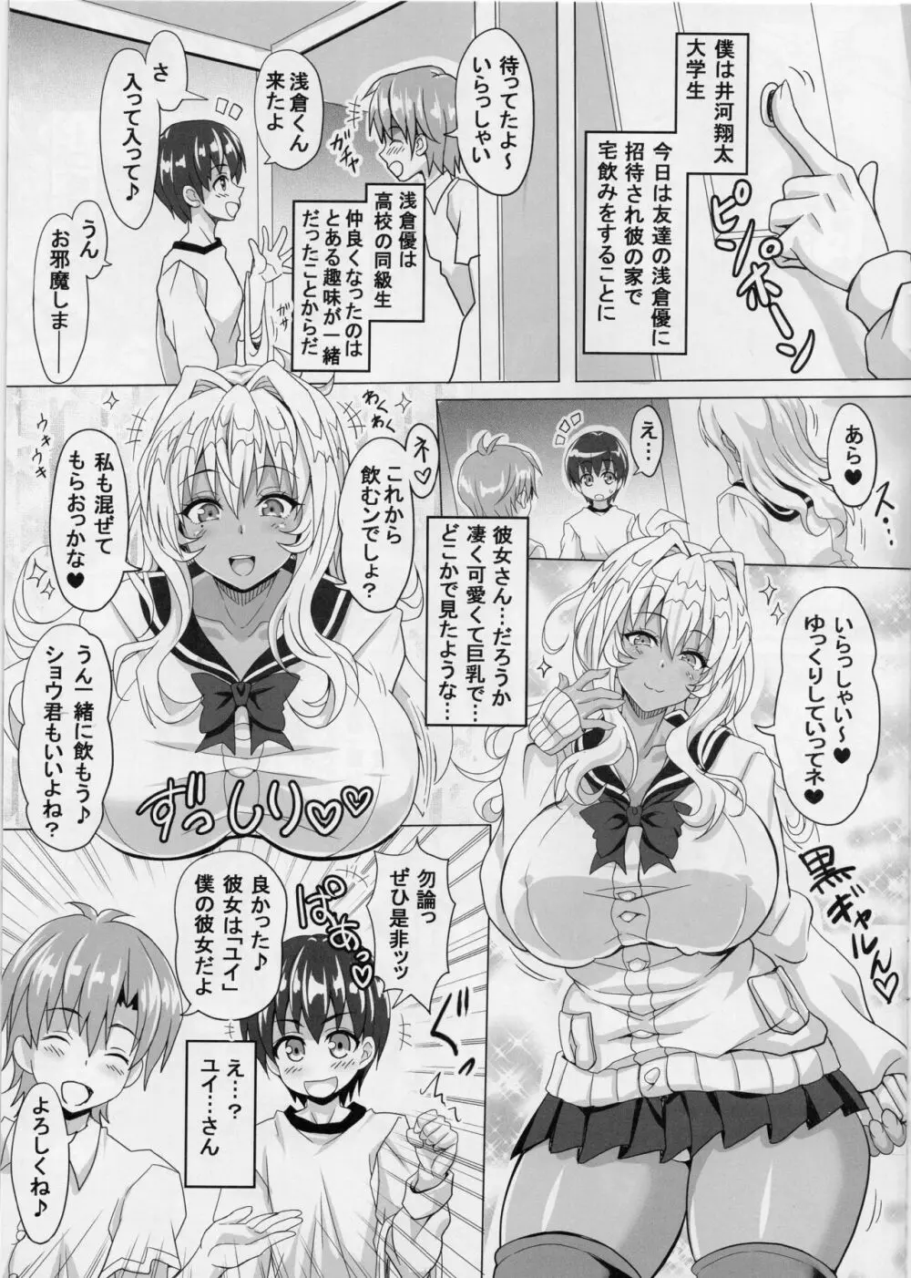 僕たちの爆乳オナメイド Page.2