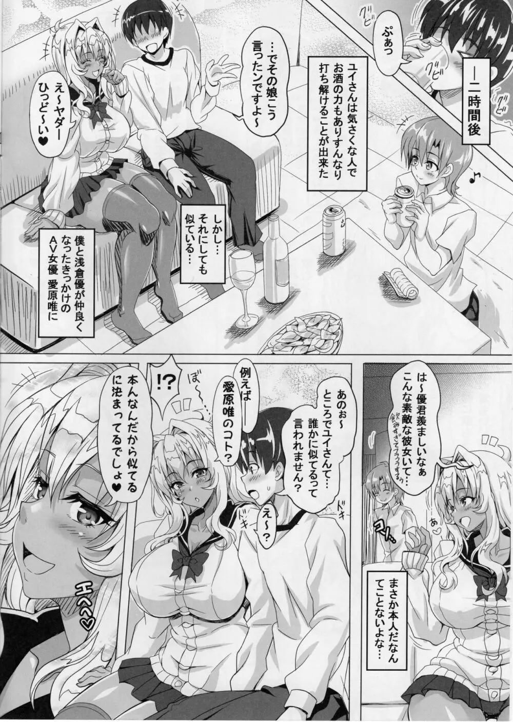 僕たちの爆乳オナメイド Page.3