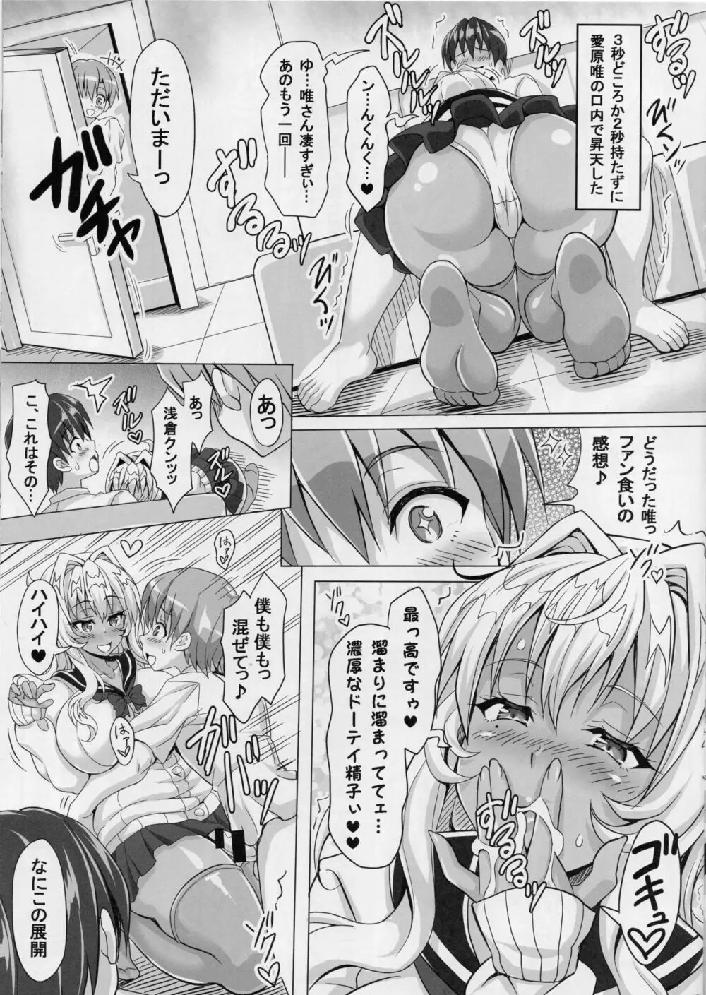 僕たちの爆乳オナメイド Page.6