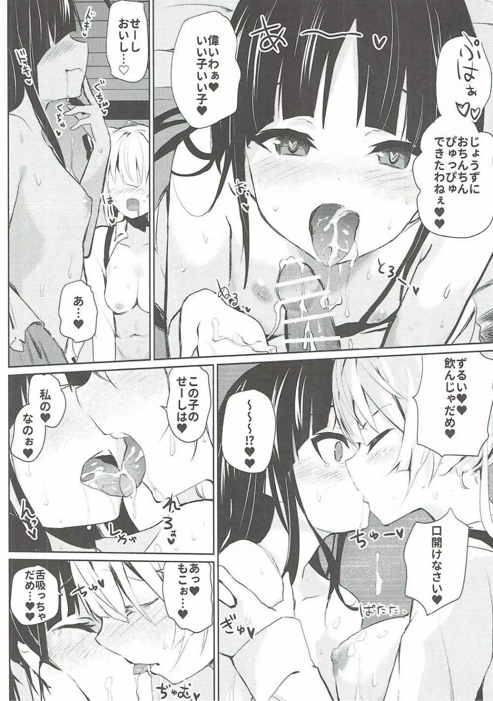 妹紅おねぇちゃんたちとショタがえっちする本 Page.7