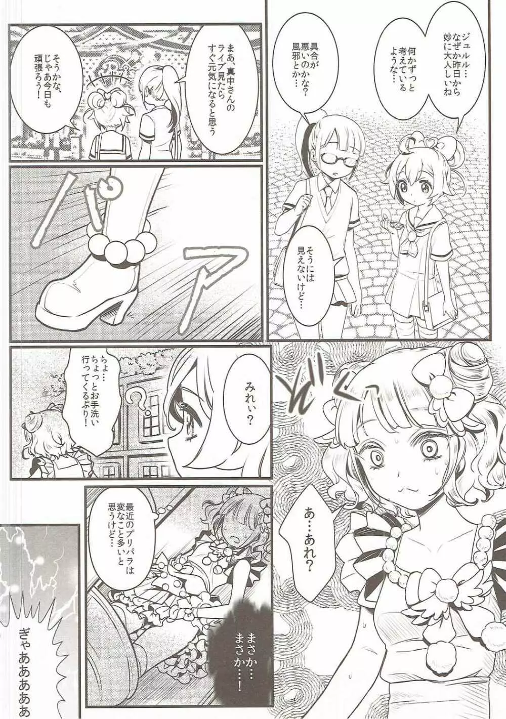 子作り始めちゃいました!? Page.7