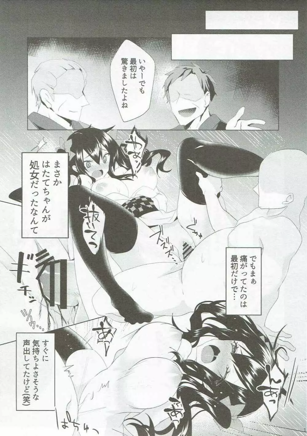 はたてちゃん飼育日記 Page.10