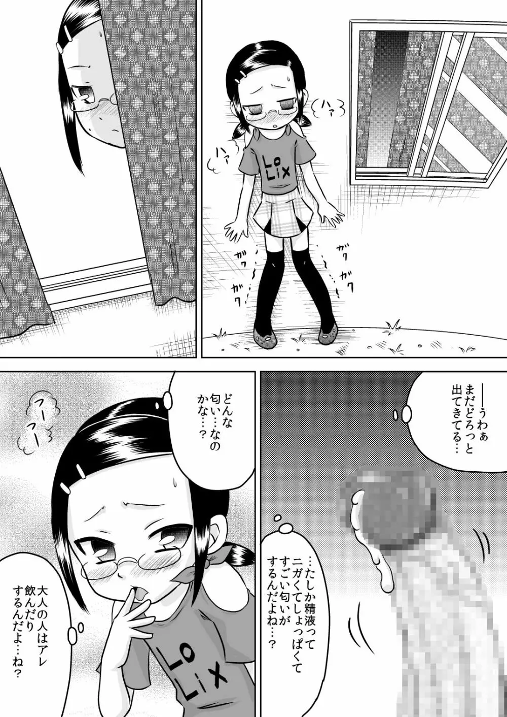 夏キオク~少女の見た景色~ Page.10